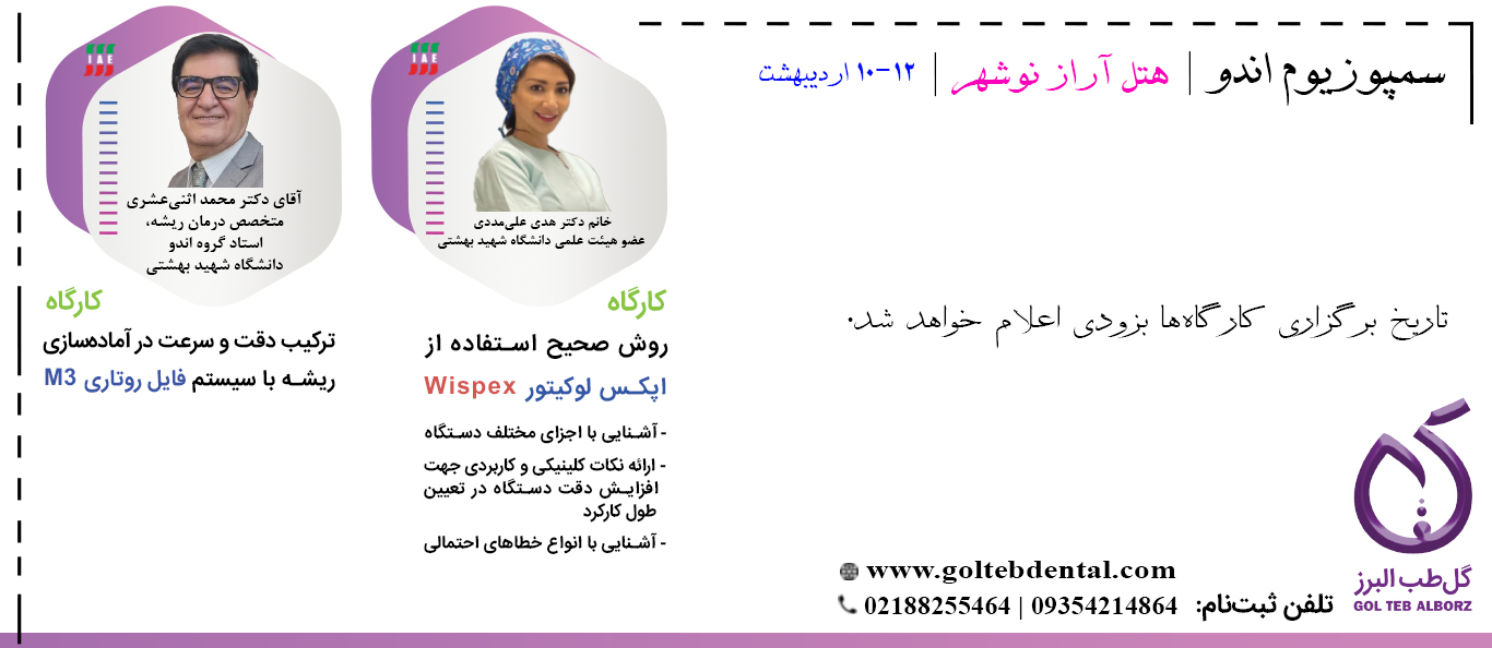 کارگاه های آموزشی گل طب البرز در سمپوزیوم اندو